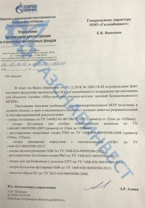 Отзыв компании Газпром добыча Надым о работе завода Газснабинвест