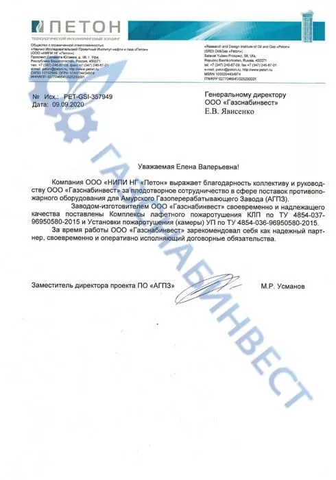 Отзыв компании НИПИ НГ «Петон» о работе завода Газснабинвест