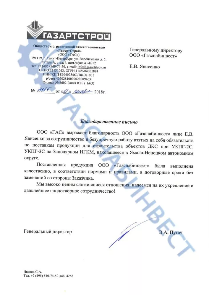 Отзыв компании Газартстрой о работе завода Газснабинвест