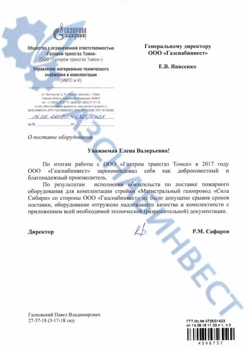 Отзыв компании Газпром трансгаз Томск о работе завода Газснабинвест