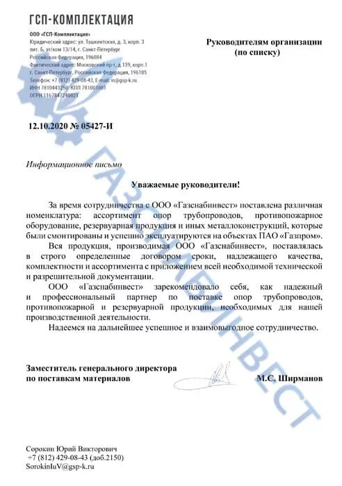 Отзыв компании Газстройпром о работе завода Газснабинвест