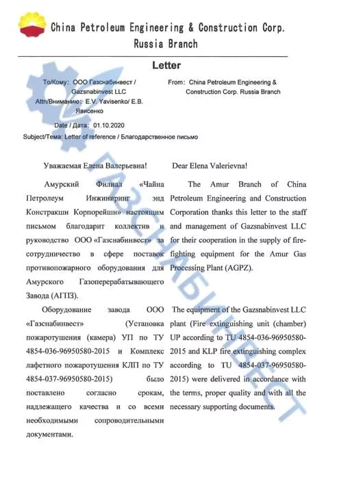 Отзыв компании CPECC — лист 1 о работе завода Газснабинвест