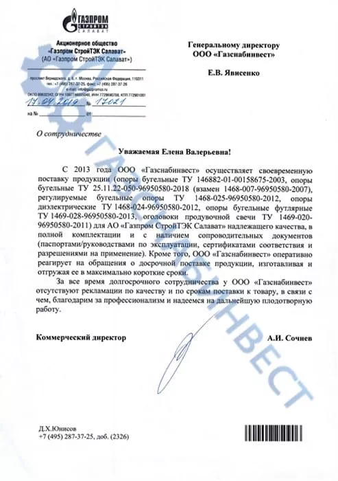 Отзыв компании Газпром СтройТЭК Салават о работе завода Газснабинвест