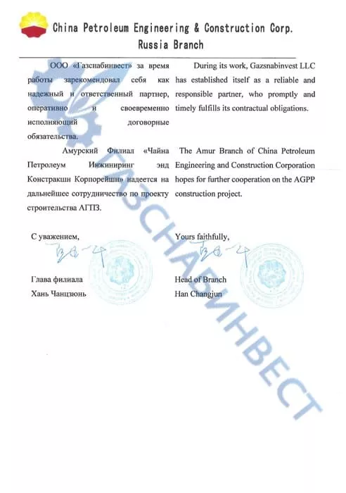 Отзыв компании CPECC — лист 2 о работе завода Газснабинвест